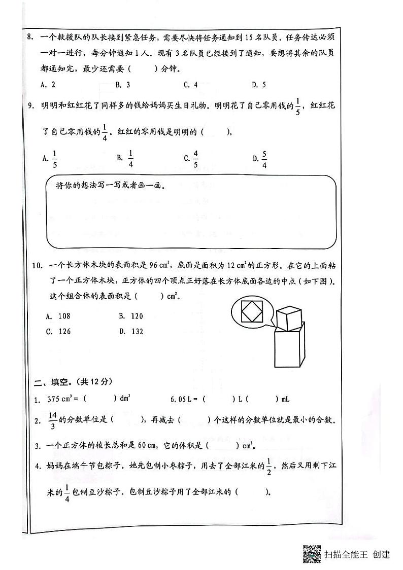 5.22-23西城区五年级第二学期数学期末试卷第3页