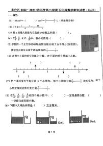 3.22-23丰台区五年级第二学期数学期末试卷