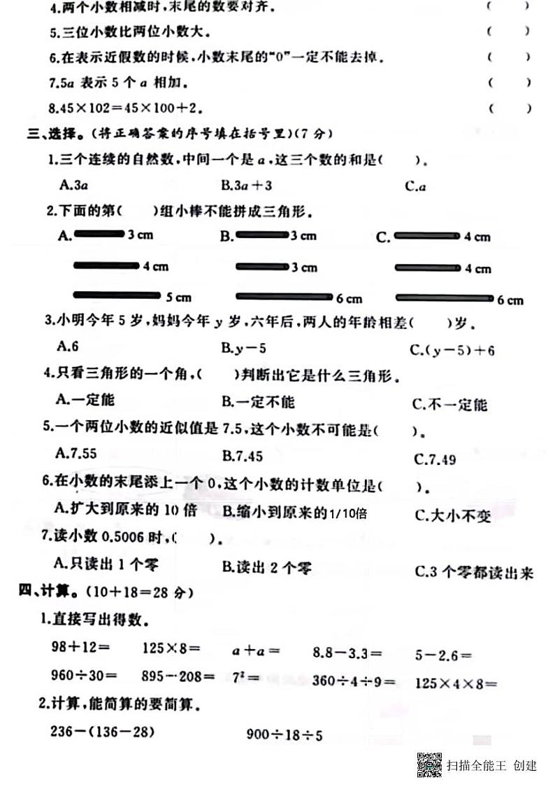 山东省聊城市阳谷县2022-2023学年四年级下学期期末数学试卷02