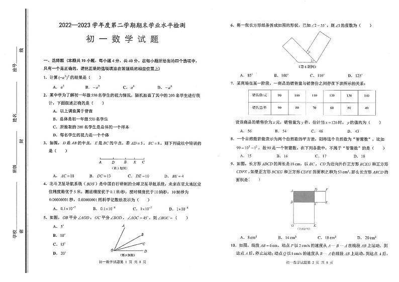 山东省淄博市张店区2022-2023学年六年级下学期期末考试数学试题01