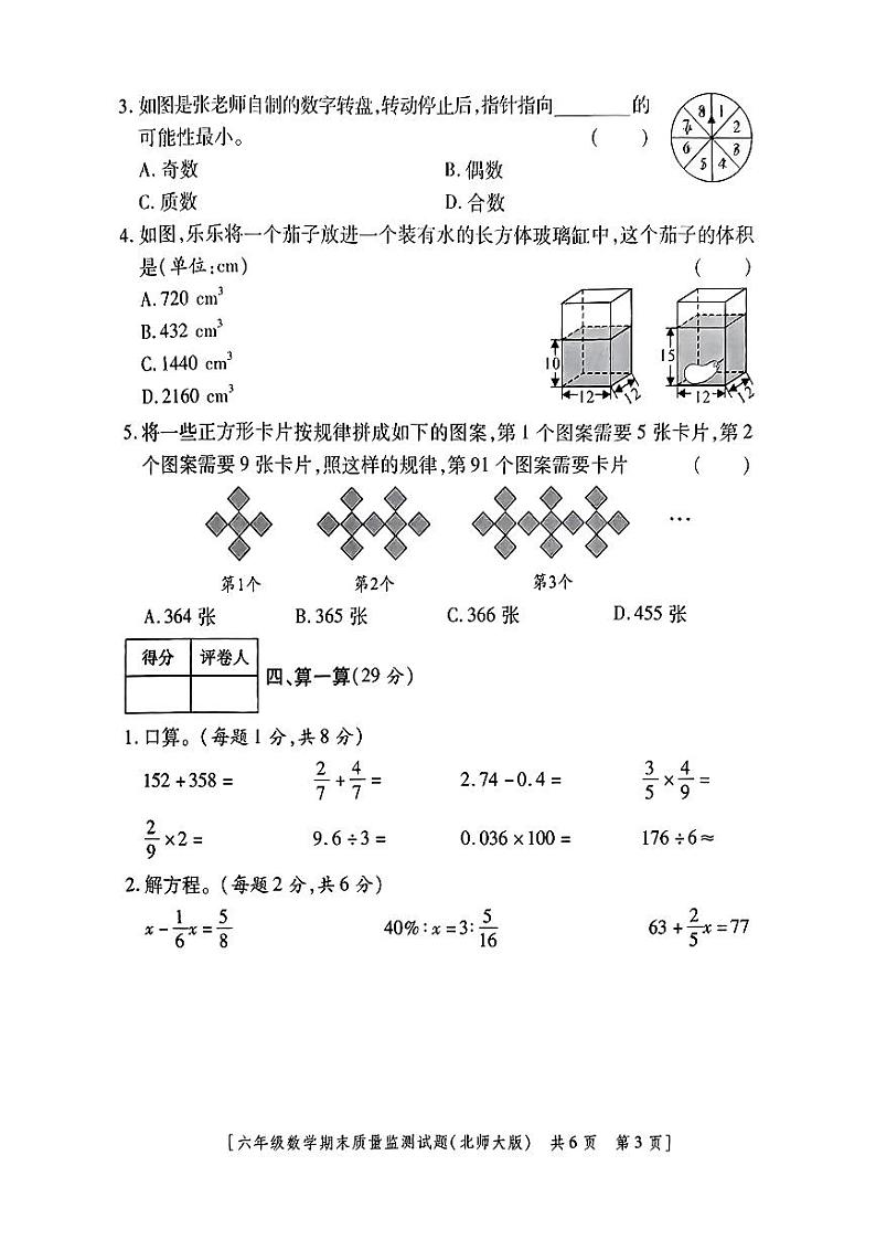 陕西省榆林市定边县2022-2023学年数学六年级下学期期末质量检测数学试题第3页