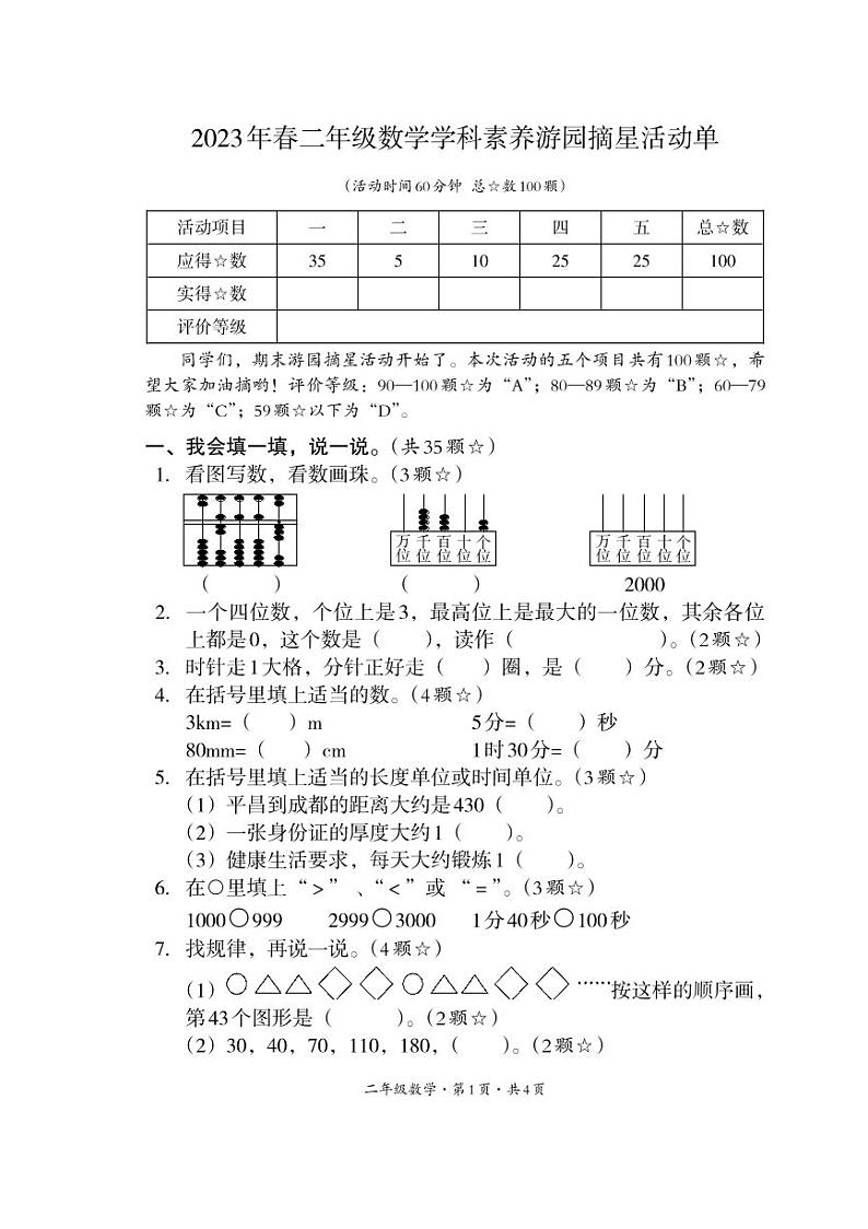 四川省巴中市平昌县2022-2023学年二年级下学期期末考试数学试题01