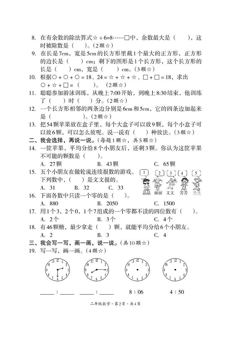 四川省巴中市平昌县2022-2023学年二年级下学期期末考试数学试题02