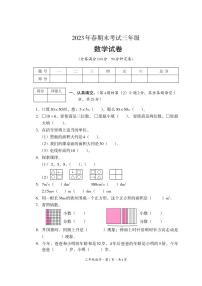 四川省巴中市平昌县2022-2023学年三年级下学期期末考试数学试题