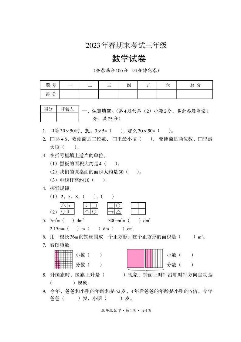 四川省巴中市平昌县2022-2023学年三年级下学期期末考试数学试题01