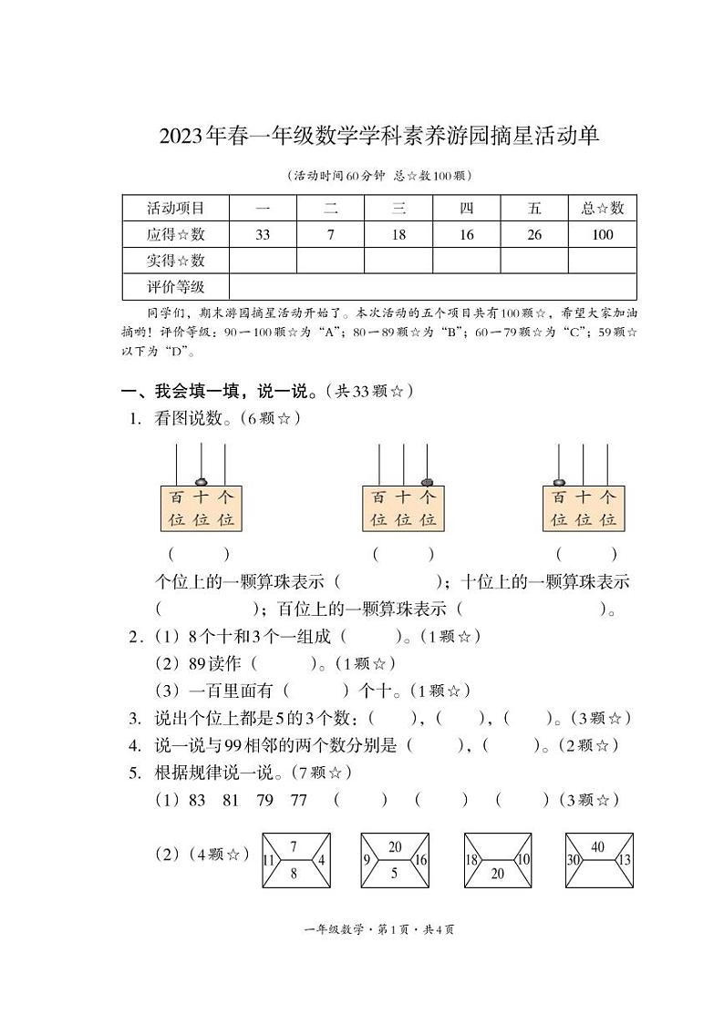 四川省巴中市平昌县2022-2023学年一年级下学期期末考试数学试题01