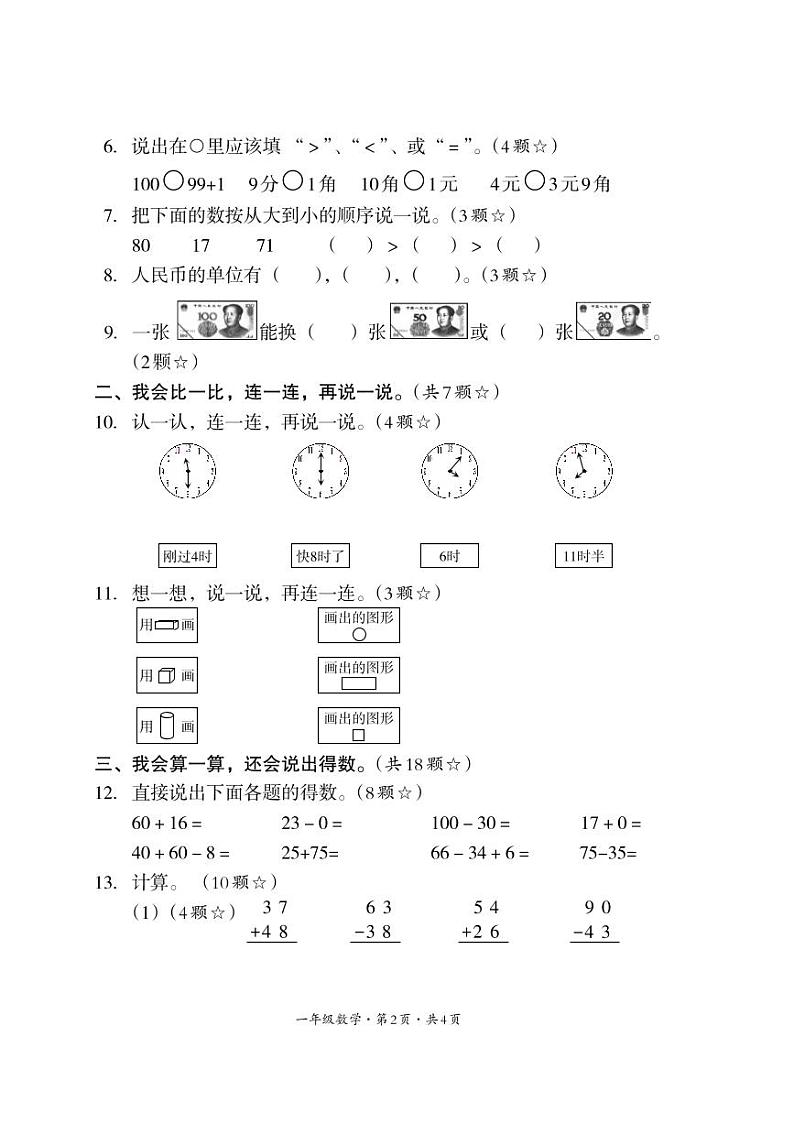四川省巴中市平昌县2022-2023学年一年级下学期期末考试数学试题02
