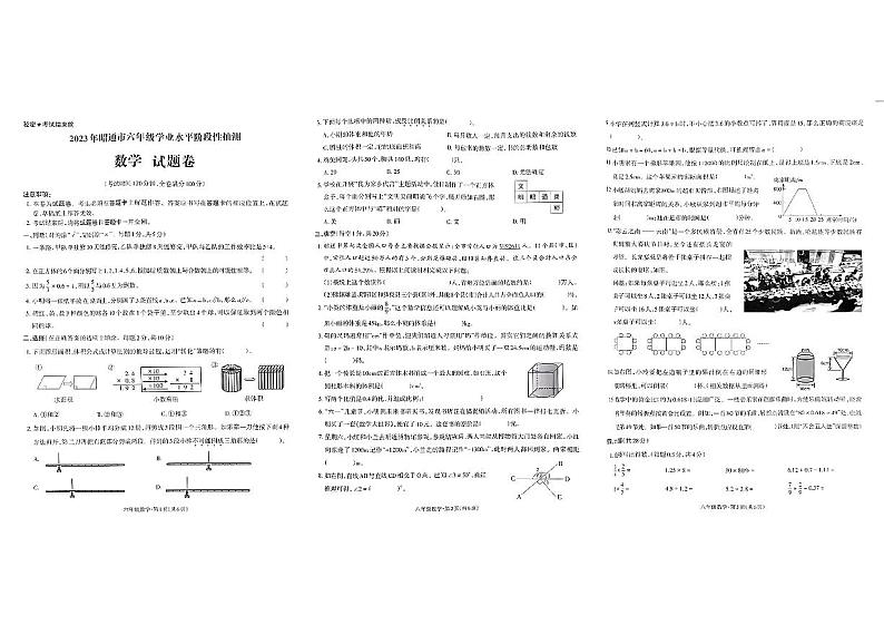 云南省昭通市威信县2022-2023学年六年级下学期6月期末数学试题01