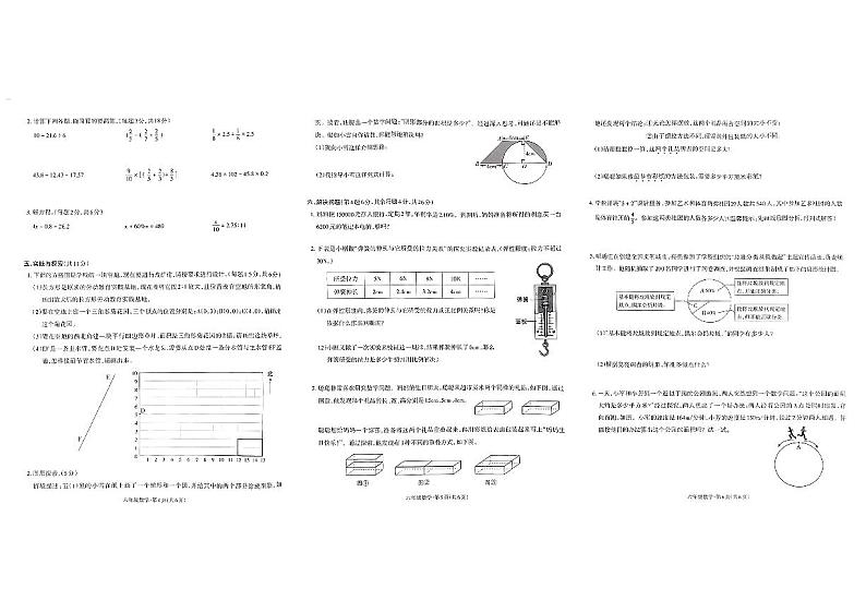 云南省昭通市威信县2022-2023学年六年级下学期6月期末数学试题02