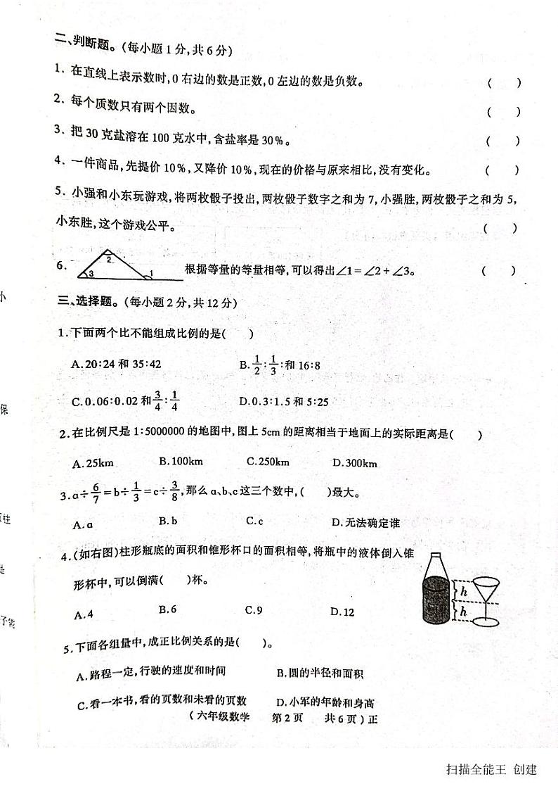 2023年河南省驻马店市正阳县六年级下学期小升初数学试卷.02
