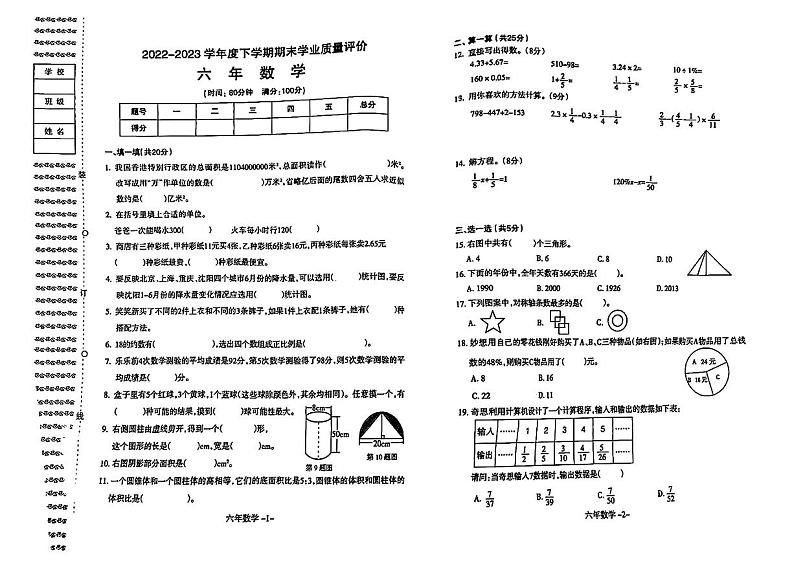 2023年辽宁省沈阳市和平区六年级下学期小升初数学试卷.01