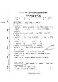 河南省信阳市光山县2022-2023学年四年级下学期期末调研考试数学试题