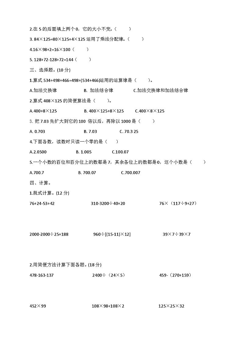 小学期中测试四年级下册数学试卷 一至四单元第2页