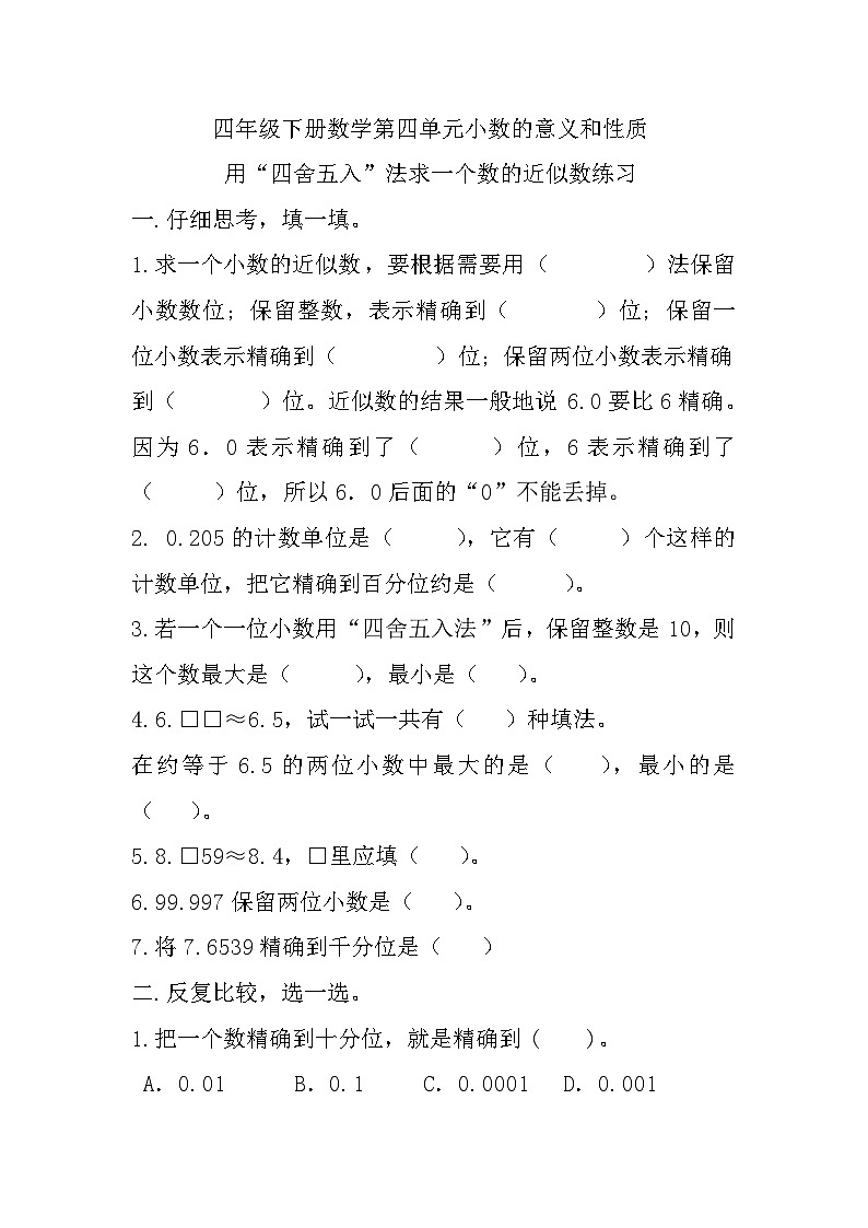 四年级下册数学人教版 用“四舍五入”法求一个数的近似数练习01