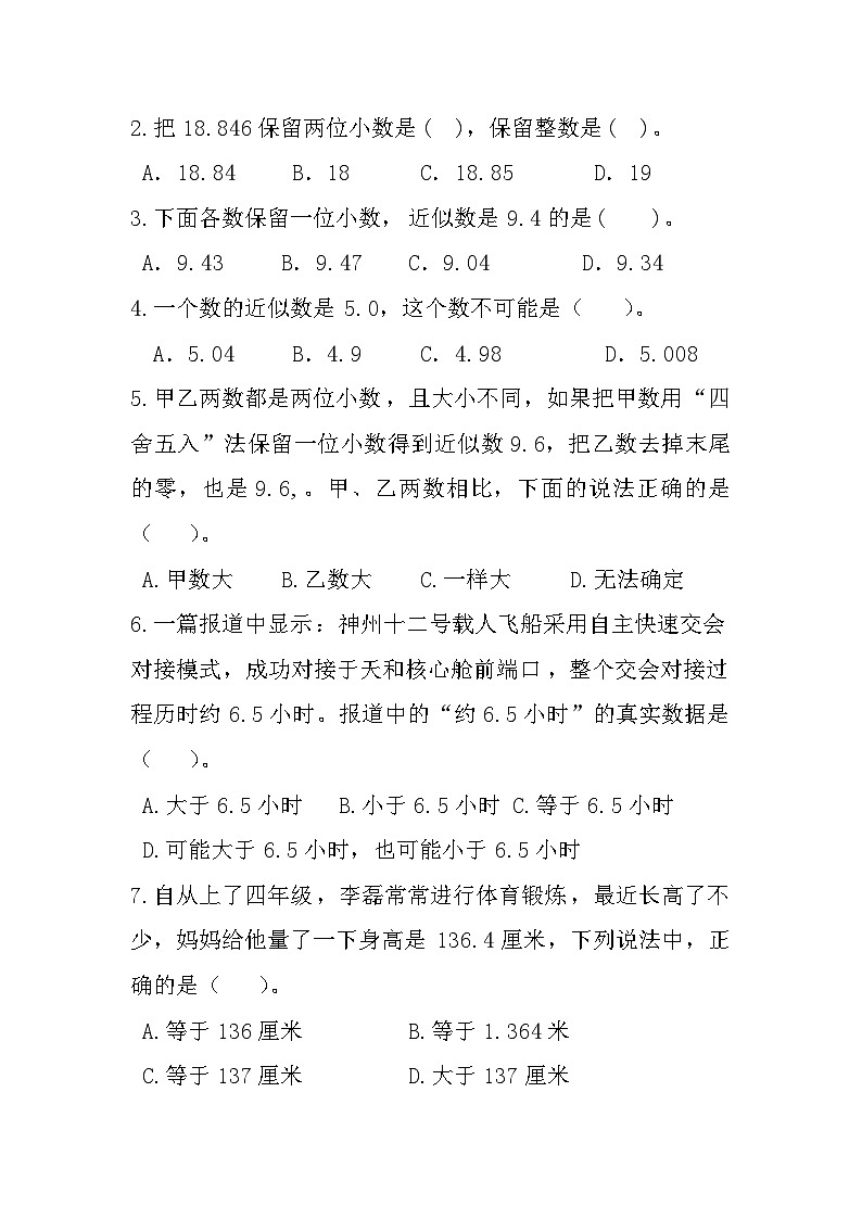 四年级下册数学人教版 用“四舍五入”法求一个数的近似数练习02