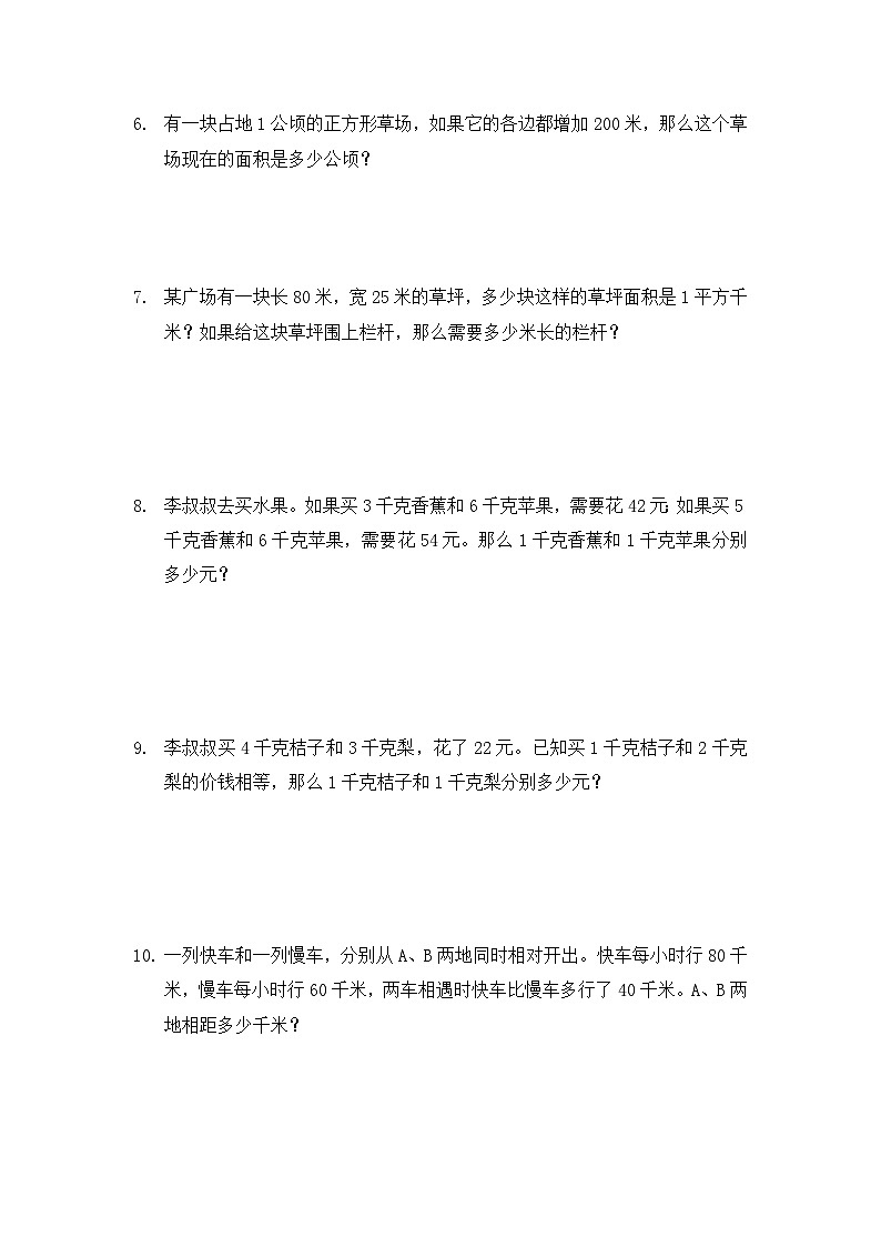 四年级下册数学人教版 《易错应用题难点梳理》（试题）（无答案）第2页