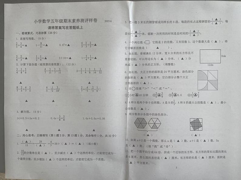 江苏省南京市江宁区2023年6月五年级下册数学期末试卷01