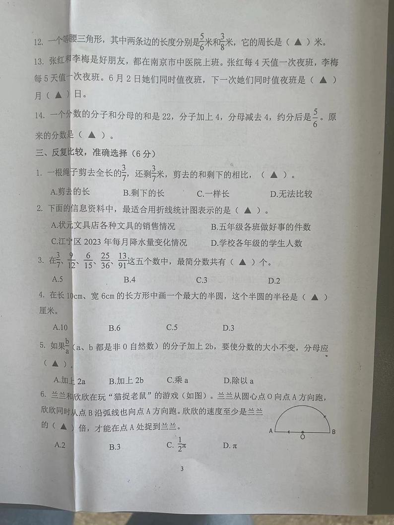 江苏省南京市江宁区2023年6月五年级下册数学期末试卷02