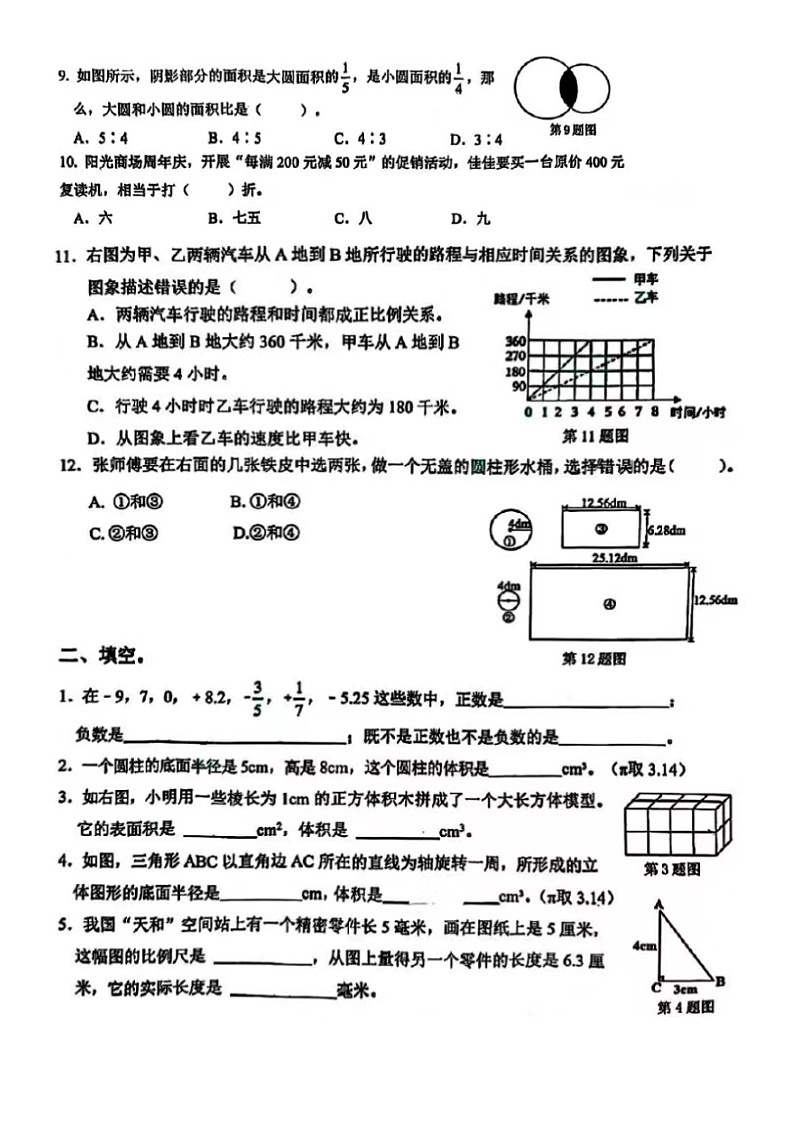 2023.6济南市历下区六年级下期末数学（含答案）第2页