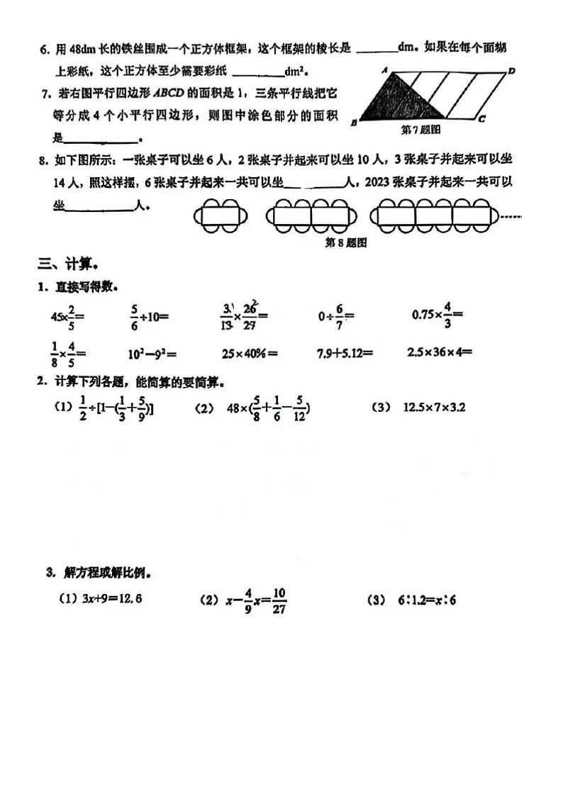 2023.6济南市历下区六年级下期末数学（含答案）第3页