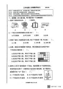 1.22-23海淀区三年级第二学期数学期末试卷