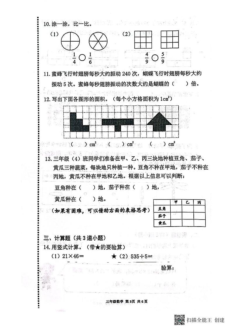 1.22-23海淀区三年级第二学期数学期末试卷第3页
