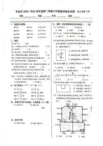 3.22-23丰台区三年级第二学期数学期末试卷