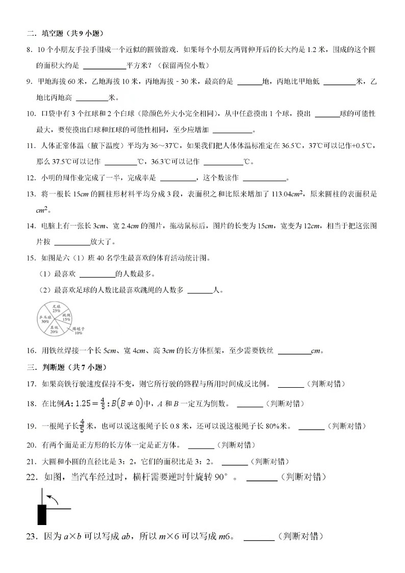 2023年济南市重点中学小升初招生考试分班培优卷（含答案）第2页