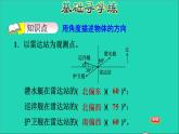 五年级数学上册一方向与路线第1课时用角度描述物体所在的方向习题课件冀教版2