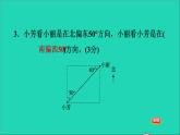 五年級(jí)數(shù)學(xué)上冊(cè)一方向與路線階段小達(dá)標(biāo)1課件冀教版2