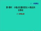五年级数学上册二小数乘法第1课时小数点向右移动习题课件冀教版