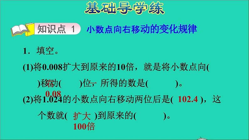 五年级数学上册二小数乘法第1课时小数点向右移动习题课件冀教版第3页