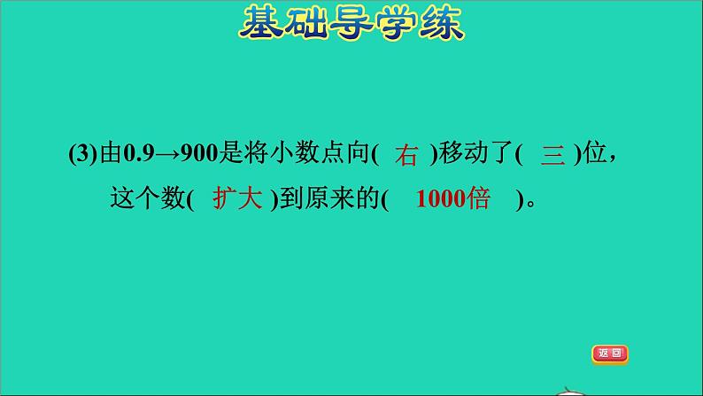 五年级数学上册二小数乘法第1课时小数点向右移动习题课件冀教版第4页