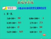 五年级数学上册二小数乘法第1课时小数点向右移动习题课件冀教版