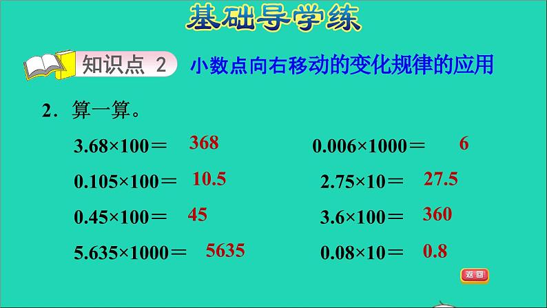 五年级数学上册二小数乘法第1课时小数点向右移动习题课件冀教版第5页