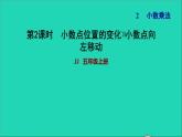 五年级数学上册二小数乘法第2课时小数点向左移动习题课件冀教版