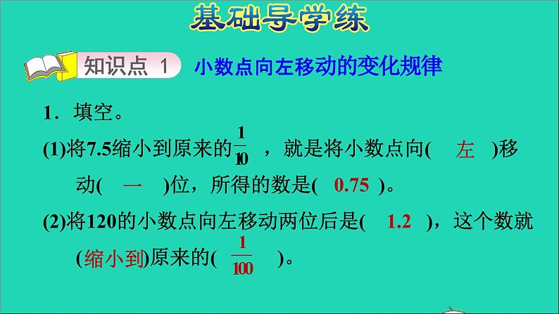 五年级数学上册二小数乘法第2课时小数点向左移动习题课件冀教版第3页