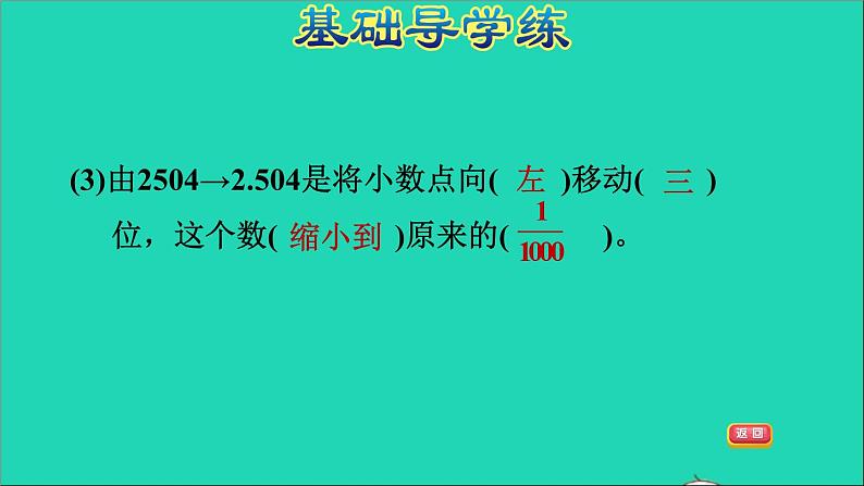 五年级数学上册二小数乘法第2课时小数点向左移动习题课件冀教版第4页