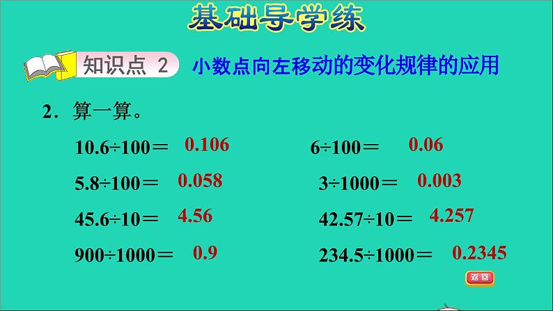 五年级数学上册二小数乘法第2课时小数点向左移动习题课件冀教版第5页