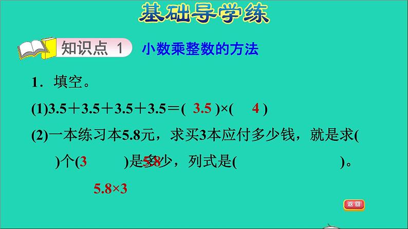 五年级数学上册二小数乘法第3课时小数乘整数习题课件冀教版第3页