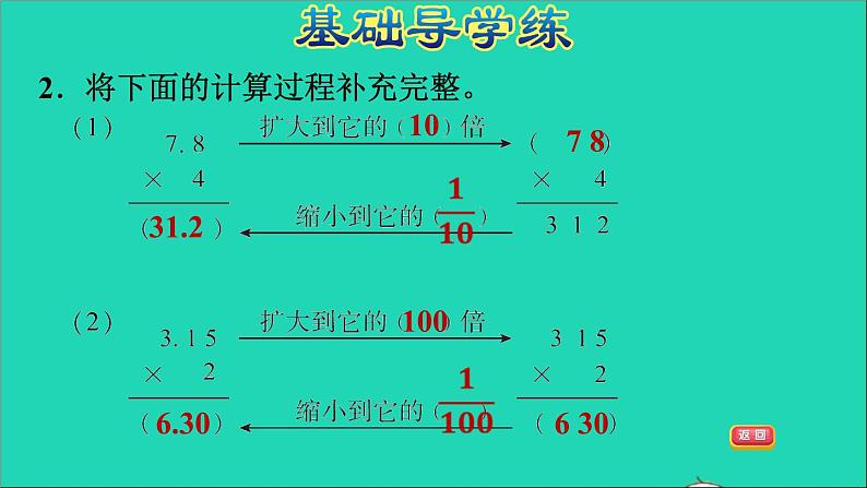 五年级数学上册二小数乘法第3课时小数乘整数习题课件冀教版第4页