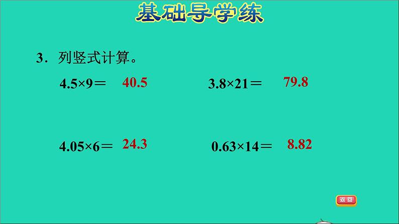 五年级数学上册二小数乘法第3课时小数乘整数习题课件冀教版第5页