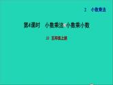 五年级数学上册二小数乘法第4课时小数乘小数习题课件冀教版