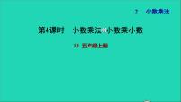 数学冀教版小数乘法习题课件ppt