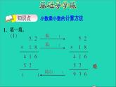 五年级数学上册二小数乘法第4课时小数乘小数习题课件冀教版
