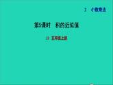 五年级数学上册二小数乘法第5课时积的近似值习题课件冀教版