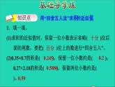 五年级数学上册二小数乘法第5课时积的近似值习题课件冀教版