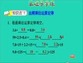 五年级数学上册二小数乘法第6课时解决问题1乘法运算定律的应用习题课件冀教版