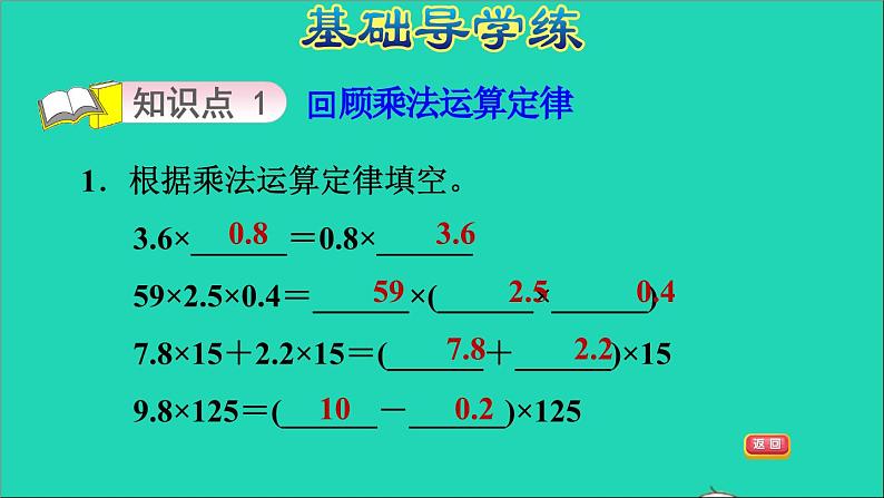 五年级数学上册二小数乘法第6课时解决问题1乘法运算定律的应用习题课件冀教版第3页