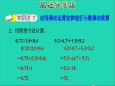 五年级数学上册二小数乘法第6课时解决问题1乘法运算定律的应用习题课件冀教版